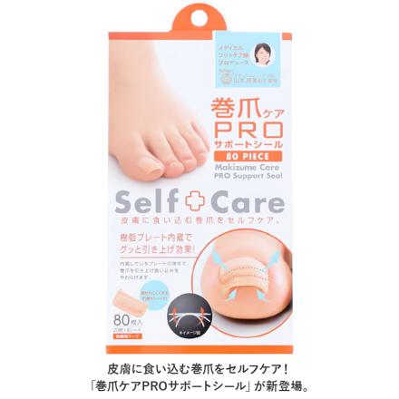 巻爪ケアPROサポートシール 巻き爪ケア用品 ベージュ