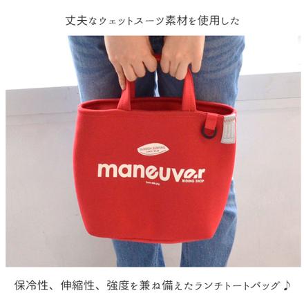 マヌーバ Maneuver 保冷ランチトートバッグ 保冷ランチトート ネイビー