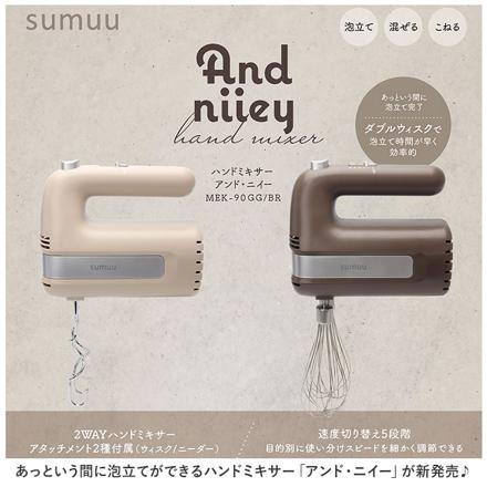 SuMuu ハンドミキサー アンドニイ ハンドミキサー グレージュ