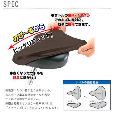 マルト MARUTO メチャノビ #MEBR-500 自転車用サドルカバー 茶