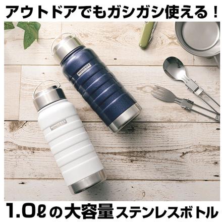 MINDFREE ステンレスボトル 1000ml ホワイト