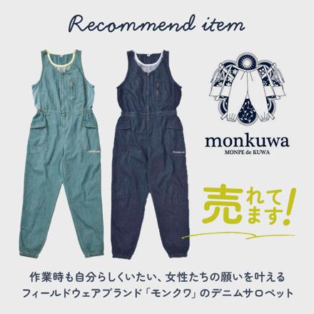 MONKUWA デニムサロペット 3Lサイズ C007.サックス
