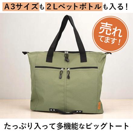 トートバッグ 8578 カーキ