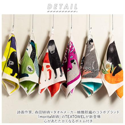 moritaMiW TEATOWEL イヌ/黒犬チョークと赤斑犬のテン