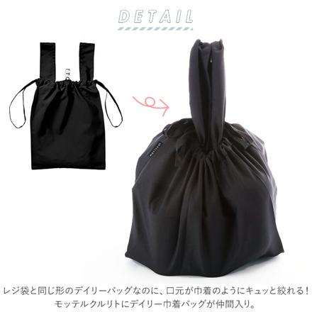 MOTTERU CURURITO モッテル クルリト デイリー 2way バッグ 巾着 カーキ