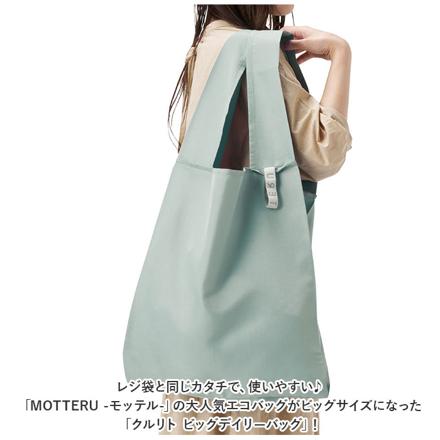 MOTTERU クルリト ビッグデイリーバッグ グレー