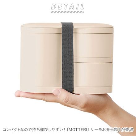 MOTTERU サーモお弁当箱 お弁当箱 スモークピンク