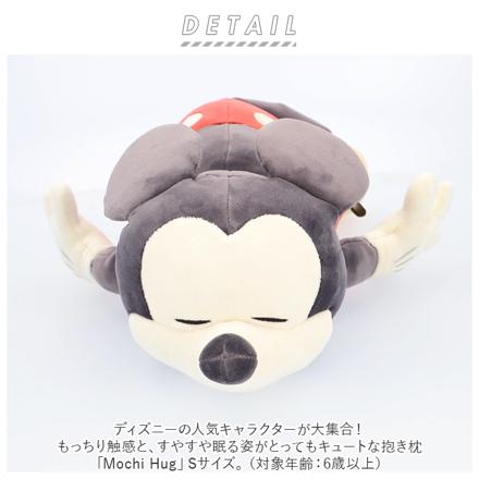 Mochi Hug ディズニー 抱き枕 S マリー