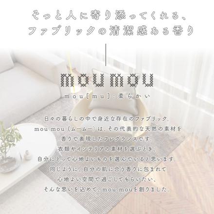 moumou リードディフューザー コットン