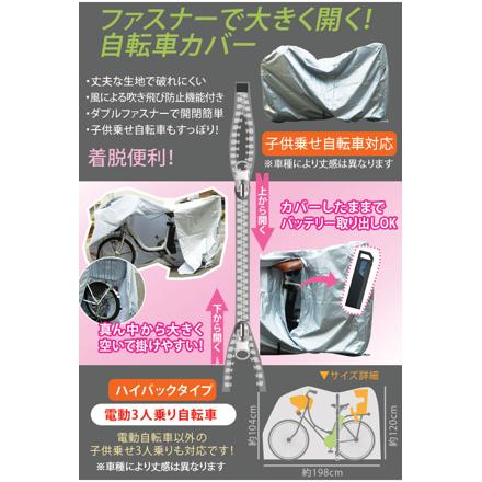 自転車カバー ハイバック 電動アシスト自転車用 EL-D 自転車カバー シルバー