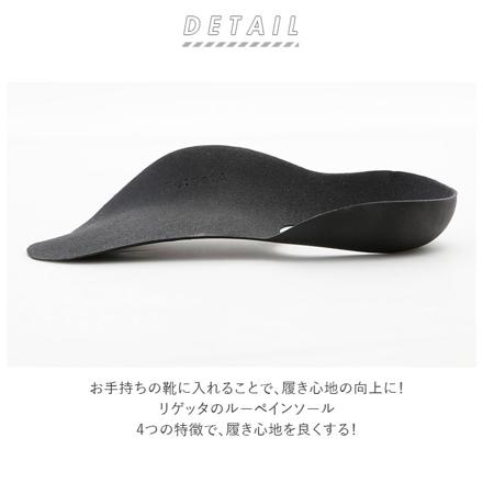 Re:getA リゲッタ MTR-1 インソール ルーペインソール Mサイズ