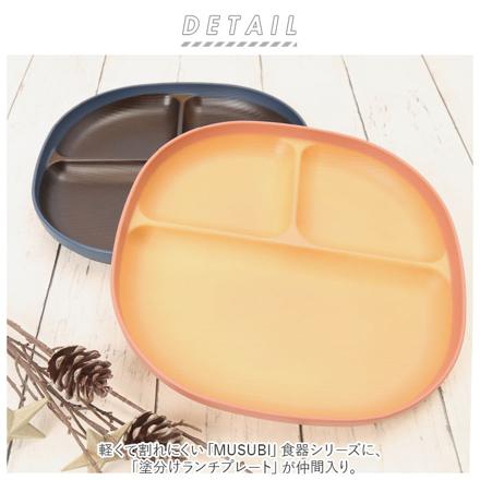 MUSUBI 塗分け ランチプレート ナチュラルブラウン/ピンク