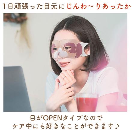 ながら温アイマスク 6枚入り アイマスク きつね/うさぎ/くま