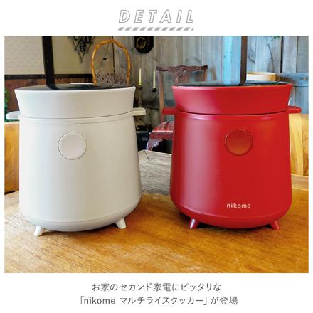 nikoMe マルチライスクッカー 炊飯器 グレー