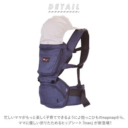 napnap 折りたためるヒップシート Tran ダブルショルダー シープベージュ