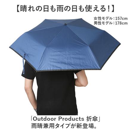 OutDoor ProDuctS 雨晴兼用 折傘 折りたたみ傘58cM シルバー