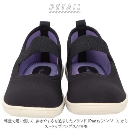 Pansy 2104 ストラップニットパンプス LL(24.5cm-25.0cm) ブラック