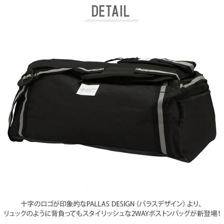 PALLAS DESIGN 8026 背負えるカジュアルボストンバッグ ボストンリュック 2WAYバッグ ブラック