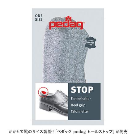 ペダック peDag ヒールストップ インソール かかと用