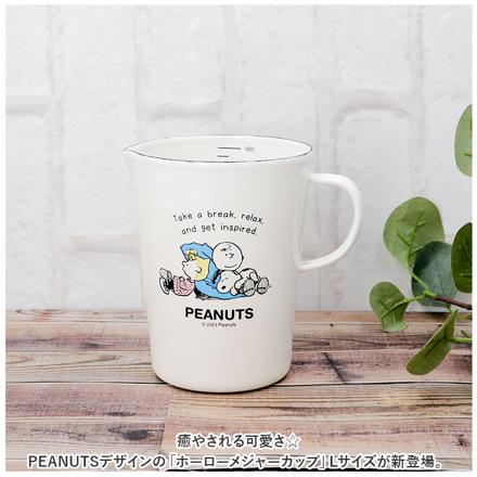 PEANUTS ホーロー メジャーカップL メジャーカップ ブレイクタイム