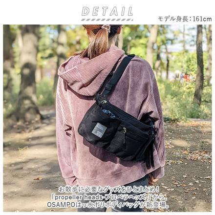 propellerheads OSAMPO BAG はっ水ポリボディバッグ ネイビー