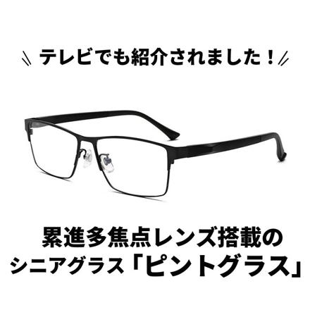 ピントグラス 老眼鏡 PG111LBK(軽度)