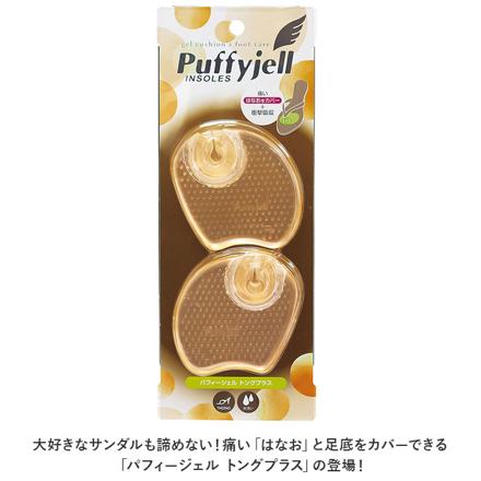 パフィージェル トングプラス トングカバー クリア