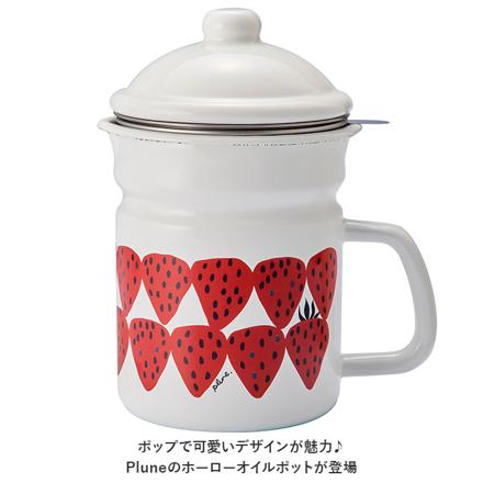 Plune ホーローオイルポット レモン