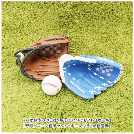 グローブセット 野球 親子セット pmybase001 Lブラック×Sローズ