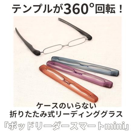 ポッドリーダースマートミニ 度数2.5 C7.パープル