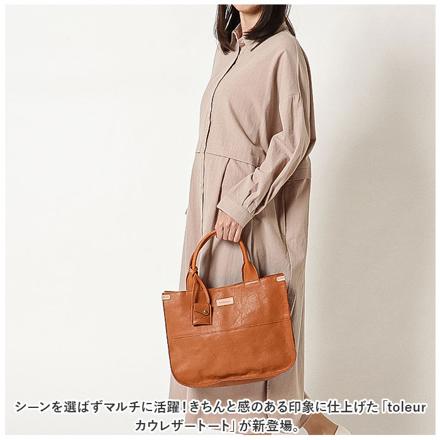 toleur カウレザートート OL