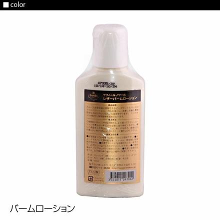 サフィール SAPHIR レザーバームローション 125ML バームローション