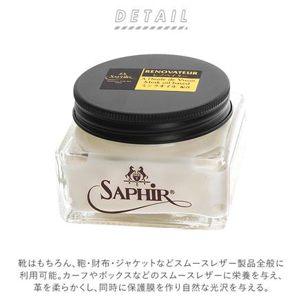 SAPHIR Noir サフィール ノワール 1112 レノベイタークリーム 75ML クリーム ホワイト