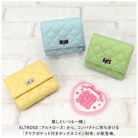 ALTROSE アルトローズ クリアポケット ボックスコイン財布 グリーン