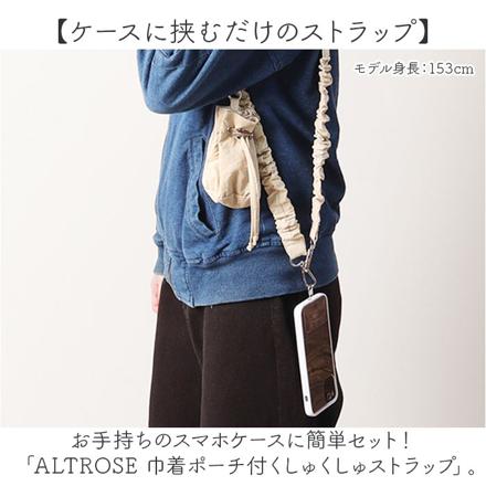 ALTROSE 巾着ポーチ付くしゅくしゅストラップ ブラウン