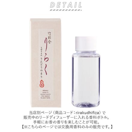 りらく 竹彩香 交換用香料 きんもくせい