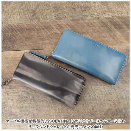 財布 SOLATINA マーブルレザーラウンドウォレット ブルー