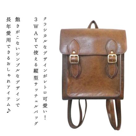 サッチェルバッグ 縦型 CAMEL