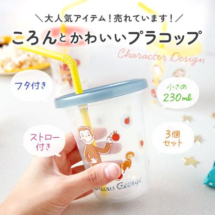 ストロー付タンブラー3個 230ml SIH2ST アナと雪の女王21