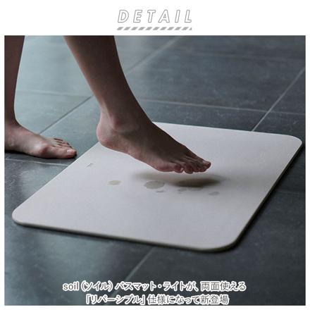 SoiL BATH MAT Light reverSibLe バスマット White