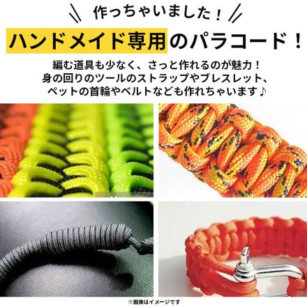 パラコード31mX4mm 1本 ss552 179ローズ