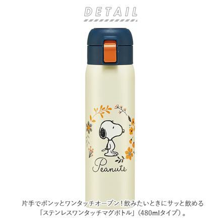 ステンレスワンタッチボトル 480ml STOT5 アリエル