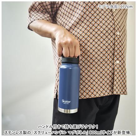 ステンレス スクリューハンドル マグボトル 800ml ブラック