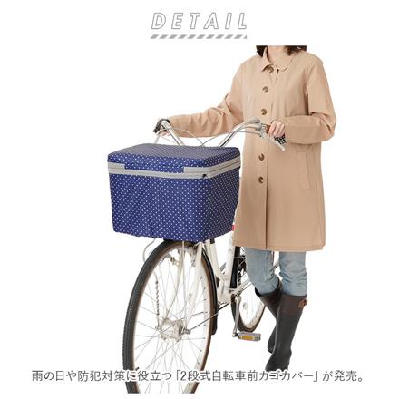 2段式自転車前カゴカバー 2段カゴカバー ネイビードット