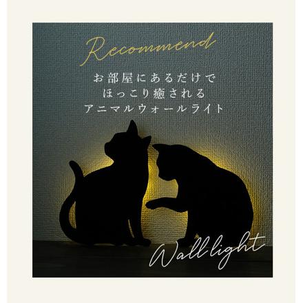 CAT Wall Light(キャットウォールライト ) 07.けづくろい