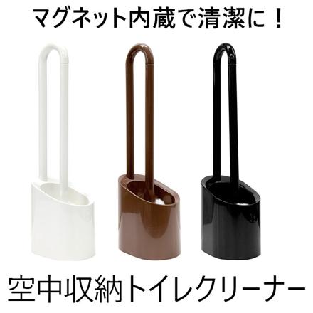 fLoat フロート トイレクリーナー ケース付き トイレクリーナー アイボリー