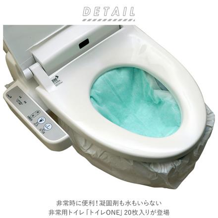 トイレONE 非常用トイレ 凝固剤不要 20枚入り 非常用トイレ ホワイト