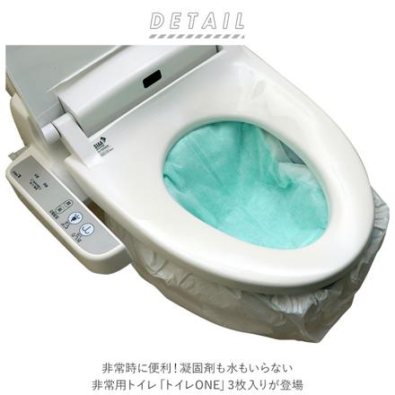 トイレONE 非常用トイレ 凝固剤不要 3枚入り 非常用トイレ ホワイト