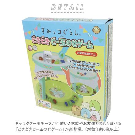 どきどきビー玉のせゲーム 玩具 すみっコぐらし