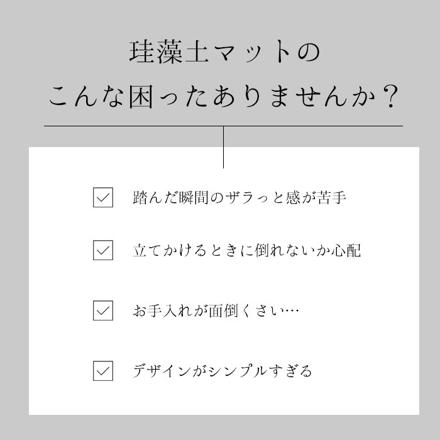 ヨコズナ 珪藻土入り ソフトバスマット バスマット 大理石